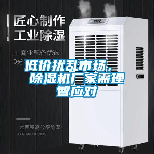 低价扰乱市场， 蜜柚直播APP正版下载厂家需理智应对
