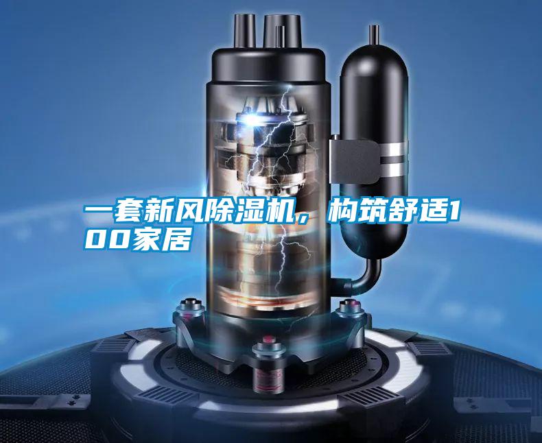 一套新风蜜柚直播APP正版下载，构筑舒适100家居