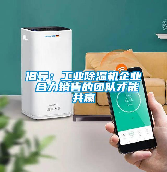 倡导：工业蜜柚直播APP正版下载企业 合力销售的团队才能共赢