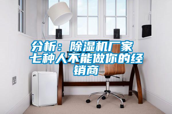 分析：蜜柚直播APP正版下载厂家 七种人不能做你的经销商