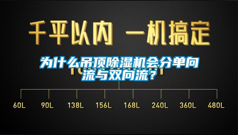 为什么吊顶蜜柚直播APP正版下载会分单向流与双向流？