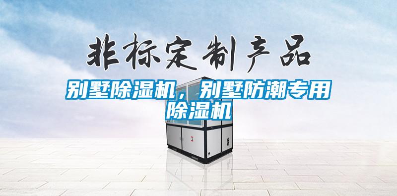 别墅蜜柚直播APP正版下载，别墅防潮专用蜜柚直播APP正版下载