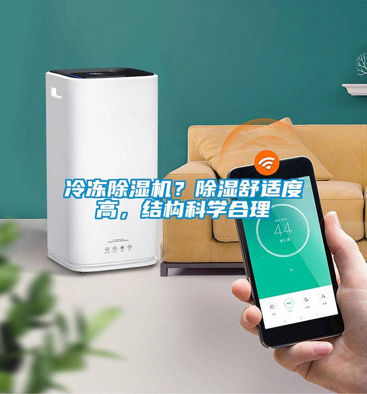 冷冻蜜柚直播APP正版下载？除湿舒适度高，结构科学合理
