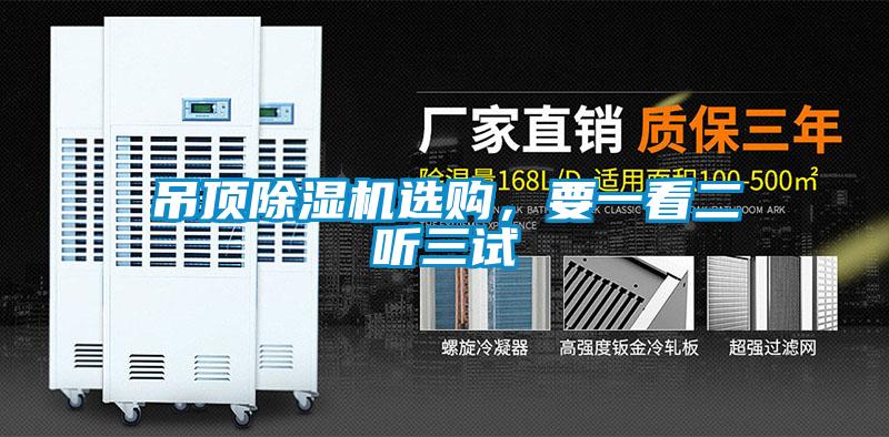吊顶蜜柚直播APP正版下载选购，要一看二听三试