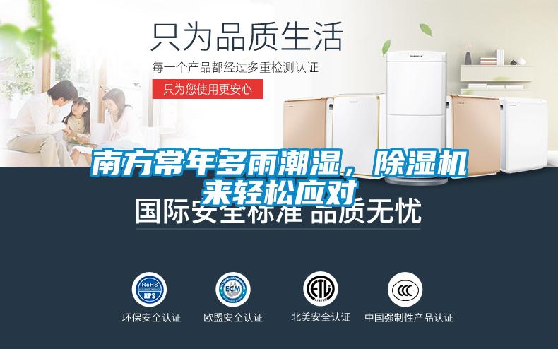 南方常年多雨潮湿，蜜柚直播APP正版下载来轻松应对
