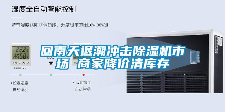 回南天退潮冲击蜜柚直播APP正版下载市场 商家降价清库存
