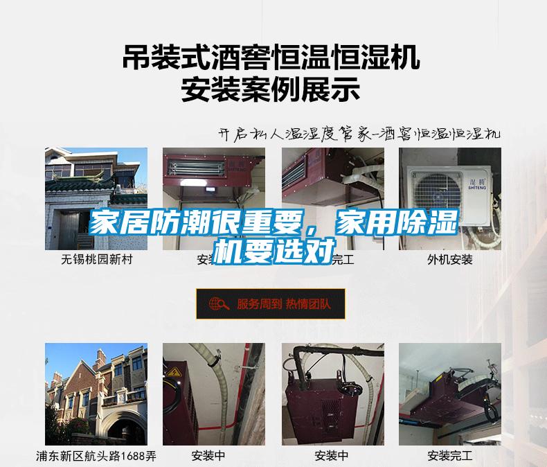 家居防潮很重要，家用蜜柚直播APP正版下载要选对