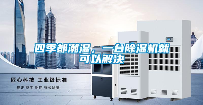 四季都潮湿，一台蜜柚直播APP正版下载就可以解决