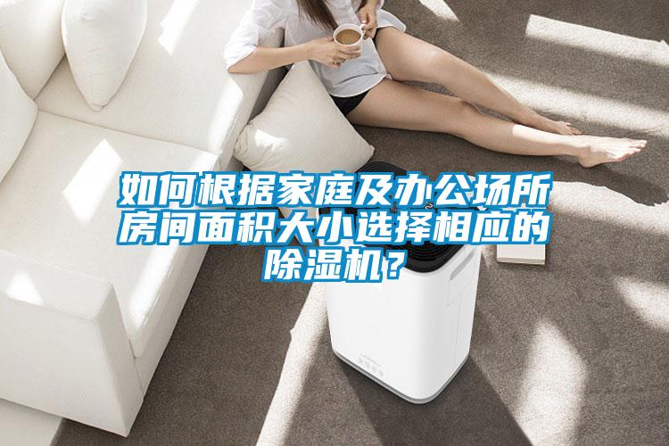 如何根据家庭及办公场所房间面积大小选择相应的蜜柚直播APP正版下载？