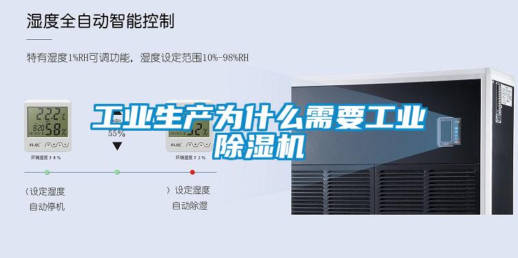 工业生产为什么需要工业蜜柚直播APP正版下载