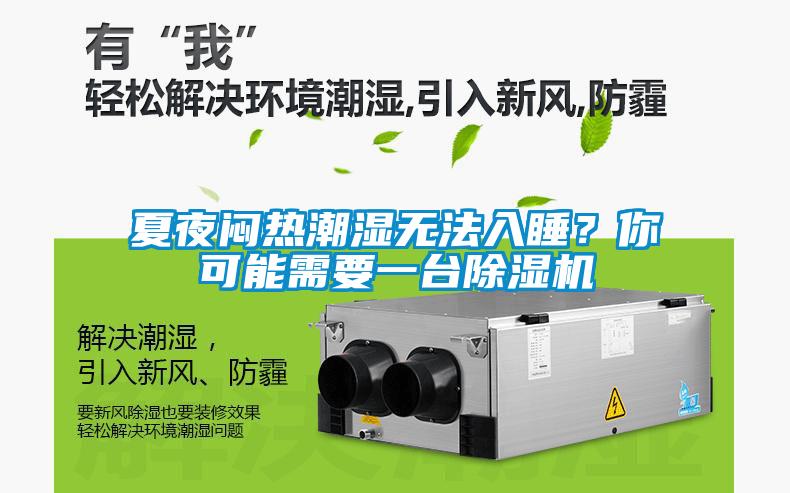 夏夜闷热潮湿无法入睡？你可能需要一台蜜柚直播APP正版下载