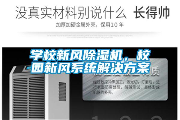 学校新风蜜柚直播APP正版下载，校园新风系统蜜柚直播APP下载平台