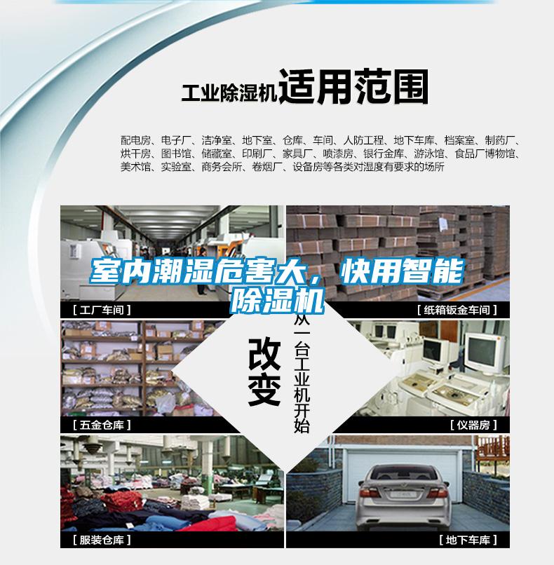 室内潮湿危害大，快用智能蜜柚直播APP正版下载