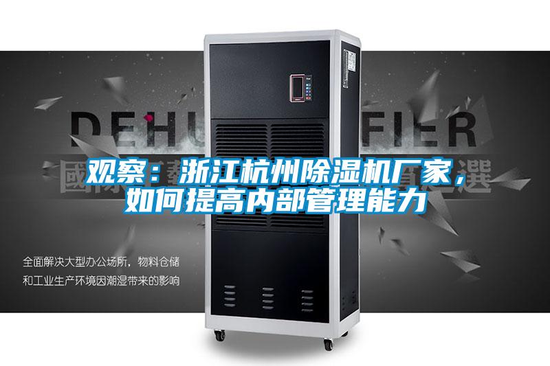 观察：浙江杭州蜜柚直播APP正版下载厂家，如何提高内部管理能力