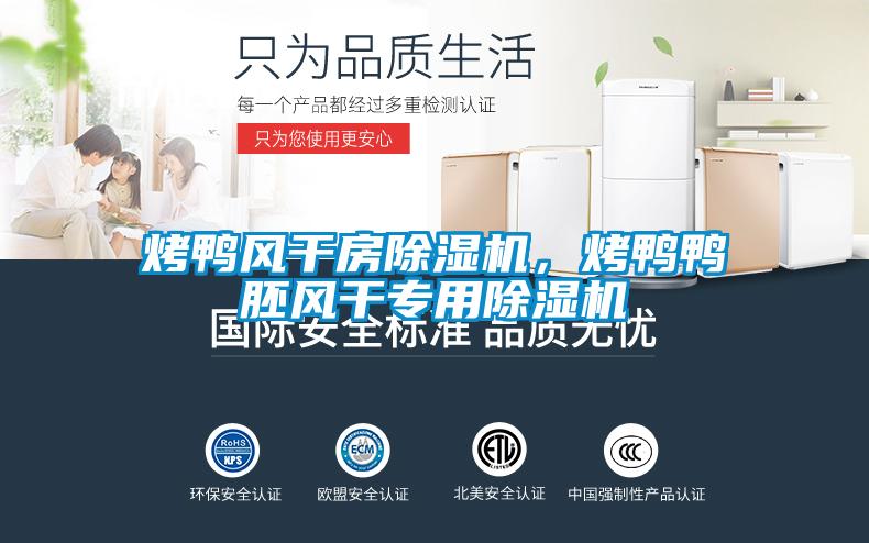 烤鸭风干房蜜柚直播APP正版下载，烤鸭鸭胚风干专用蜜柚直播APP正版下载