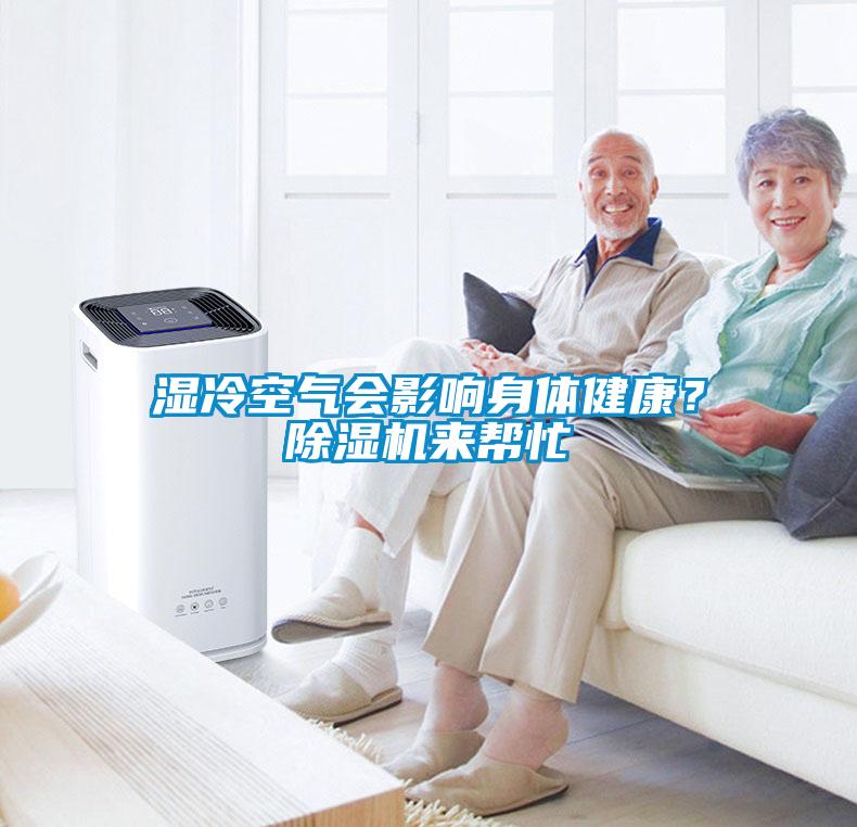 湿冷空气会影响身体健康？蜜柚直播APP正版下载来帮忙