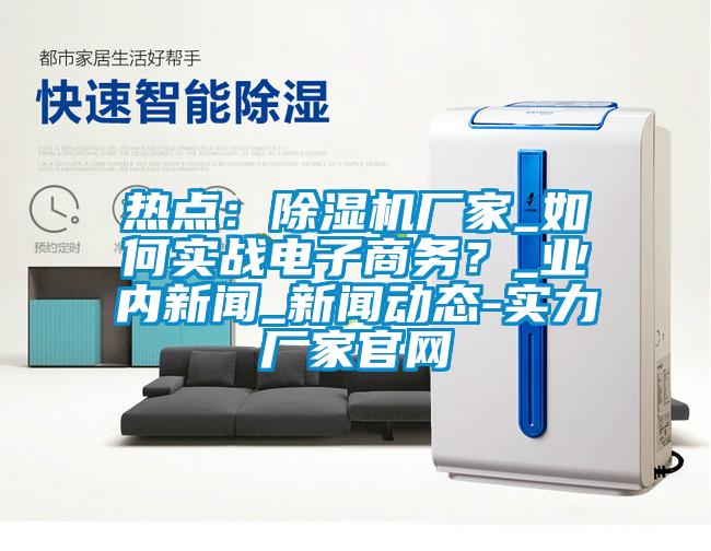 热点：蜜柚直播APP正版下载厂家_如何实战电子商务？_业内新闻_新闻动态-实力厂家官网