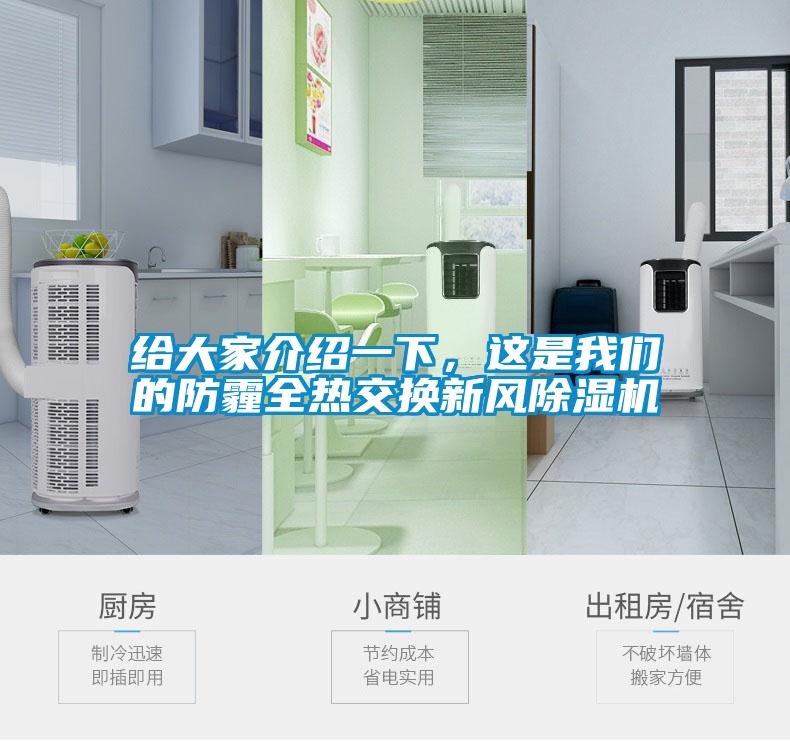 给大家介绍一下，这是蜜柚直播软件下载APP的防霾全热交换新风蜜柚直播APP正版下载