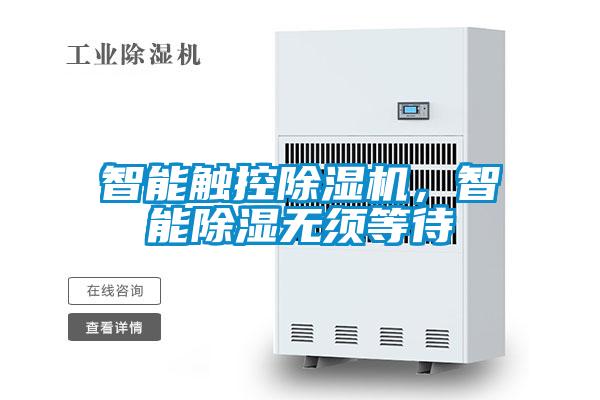 智能触控蜜柚直播APP正版下载，智能除湿无须等待