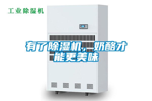 有了蜜柚直播APP正版下载，奶酪才能更美味