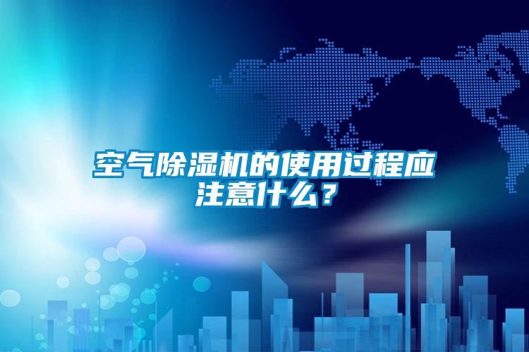 空气蜜柚直播APP正版下载的使用过程应注意什么？