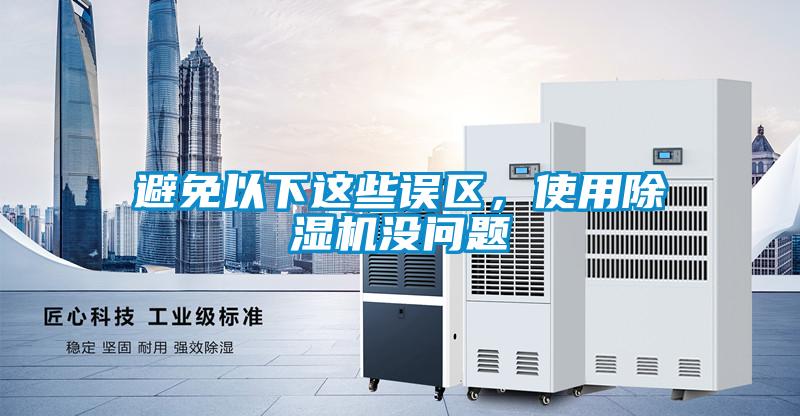 避免以下这些误区，使用蜜柚直播APP正版下载没问题