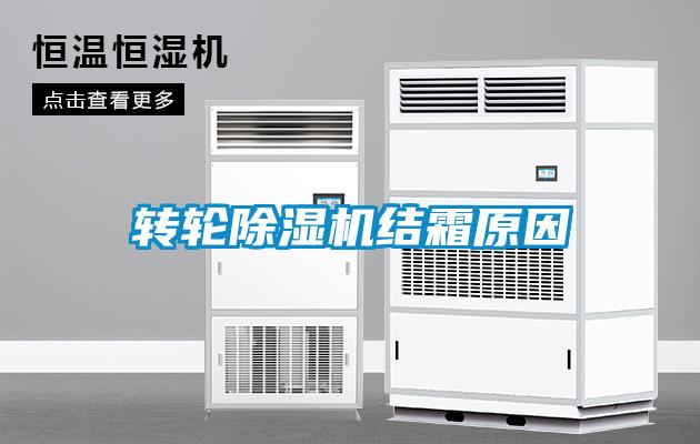 转轮蜜柚直播APP正版下载结霜原因