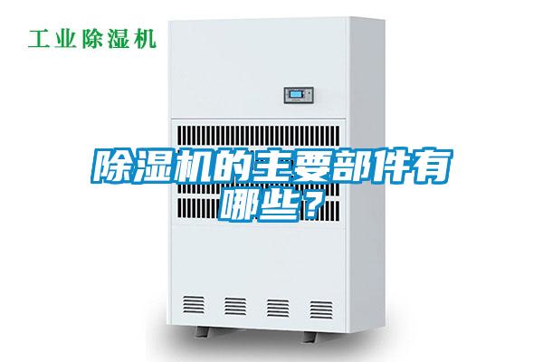 蜜柚直播APP正版下载的主要部件有哪些？