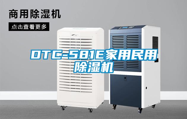 DTC-581E家用民用蜜柚直播APP正版下载