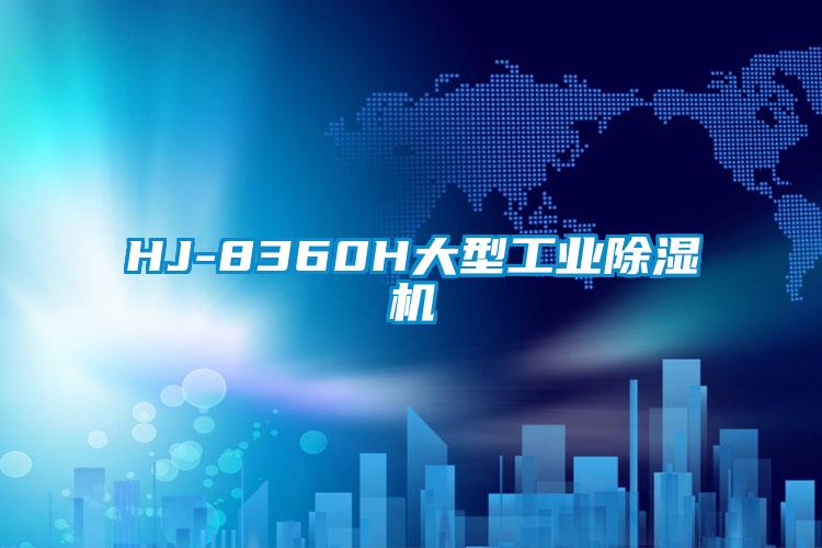 HJ-8360H大型工业蜜柚直播APP正版下载