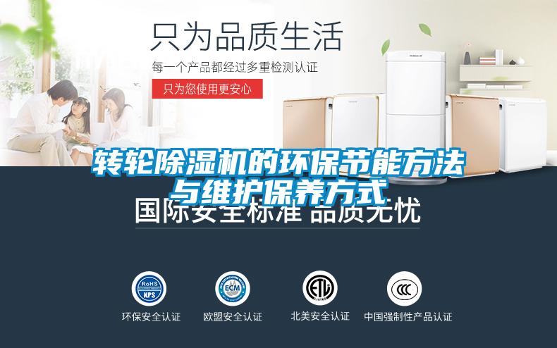 转轮蜜柚直播APP正版下载的环保节能方法与维护保养方式