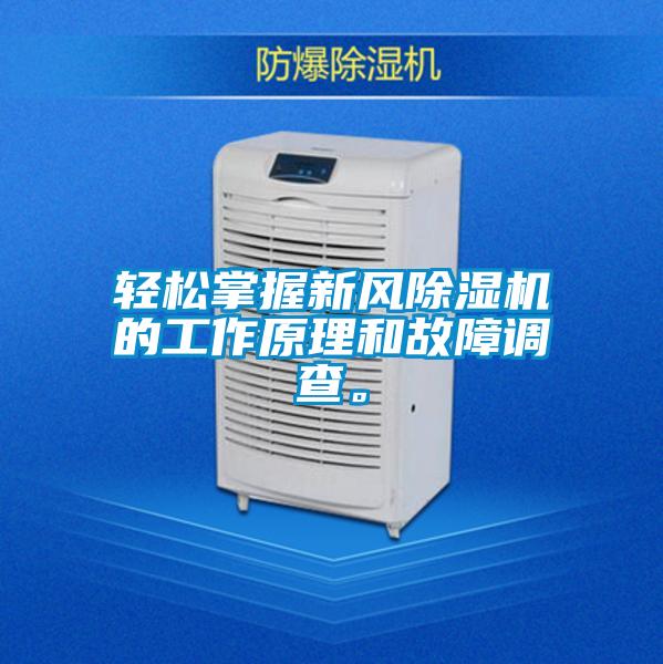 轻松掌握新风蜜柚直播APP正版下载的工作原理和故障调查。