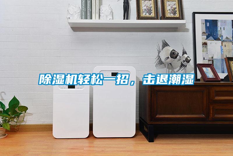 蜜柚直播APP正版下载轻松一招，击退潮湿