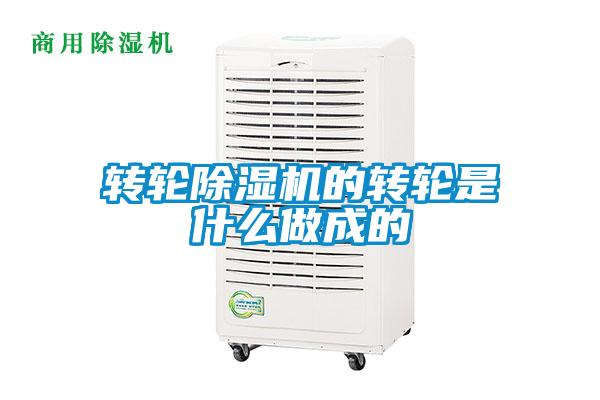 转轮蜜柚直播APP正版下载的转轮是什么做成的