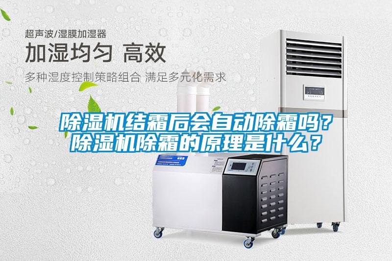 蜜柚直播APP正版下载结霜后会自动除霜吗？蜜柚直播APP正版下载除霜的原理是什么？