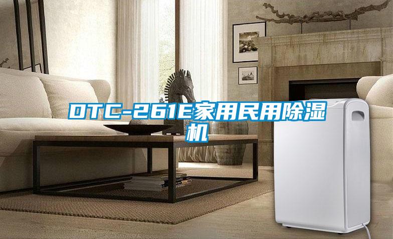DTC-261E家用民用蜜柚直播APP正版下载