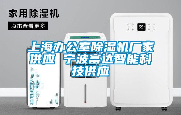 上海办公室蜜柚直播APP正版下载厂家供应 宁波富达智能科技供应
