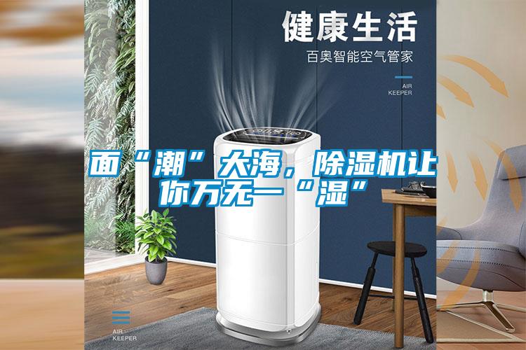 面“潮”大海，蜜柚直播APP正版下载让你万无一“湿”
