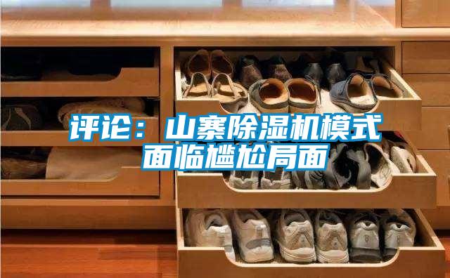 评论：山寨蜜柚直播APP正版下载模式 面临尴尬局面