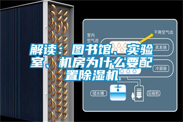解读：图书馆、实验室、机房为什么要配置蜜柚直播APP正版下载