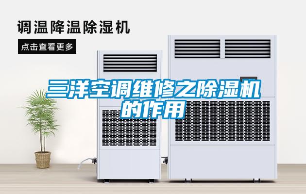 三洋空调维修之蜜柚直播APP正版下载的作用