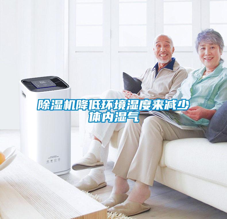 蜜柚直播APP正版下载降低环境湿度来减少体内湿气