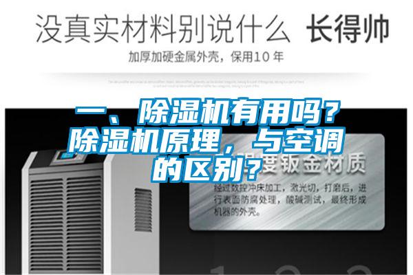 一、蜜柚直播APP正版下载有用吗？蜜柚直播APP正版下载原理，与空调的区别？