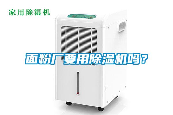 面粉厂要用蜜柚直播APP正版下载吗？