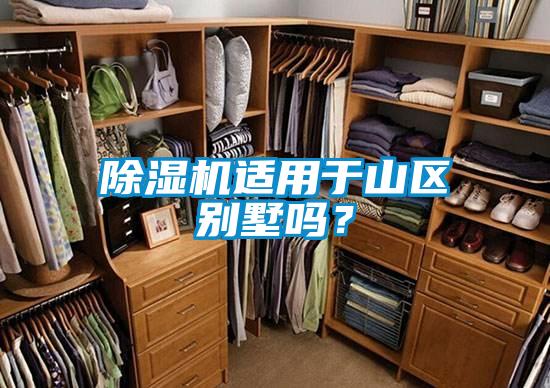 蜜柚直播APP正版下载适用于山区别墅吗？