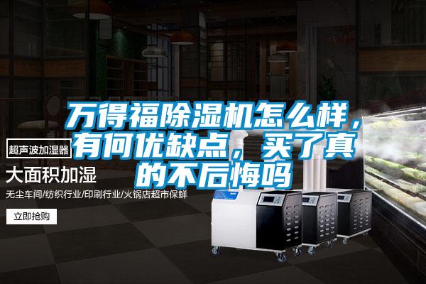 万得福蜜柚直播APP正版下载怎么样，有何优缺点，买了真的不后悔吗