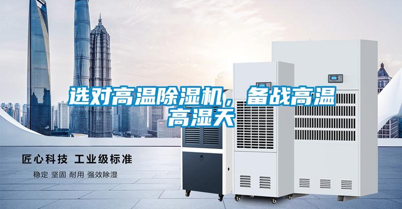 选对高温蜜柚直播APP正版下载，备战高温高湿天