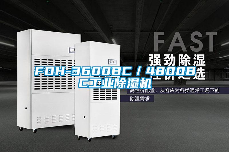 FDH-3600BC／4800BC工业蜜柚直播APP正版下载