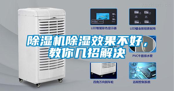 蜜柚直播APP正版下载除湿效果不好，教你几招解决
