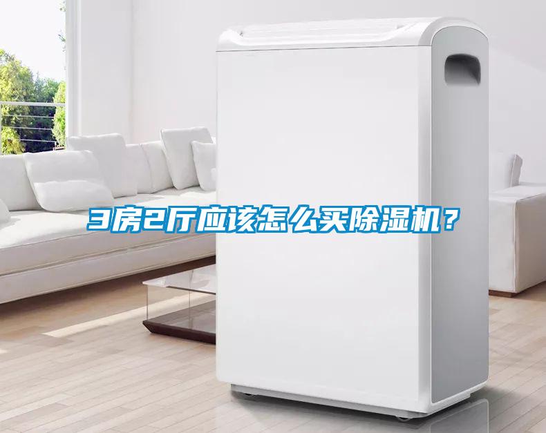 3房2厅应该怎么买蜜柚直播APP正版下载？